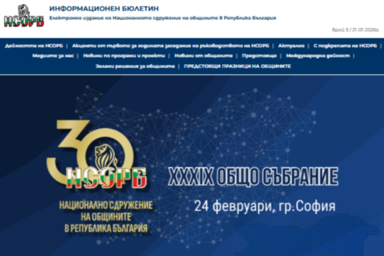 Излезе третият брой на Електронния ни бюлетин